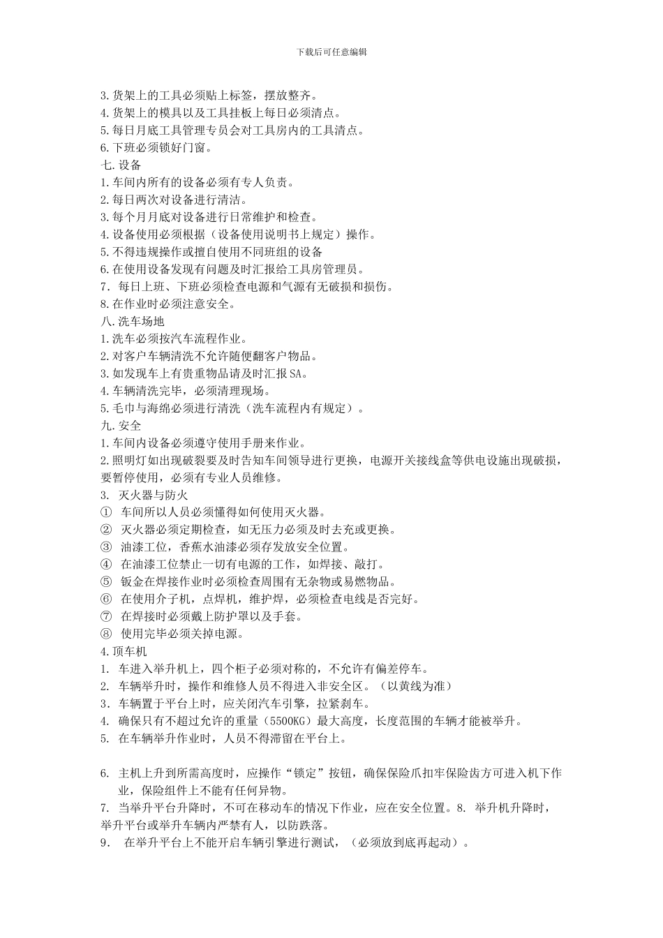 4S店售后服务6S管理制度_第3页