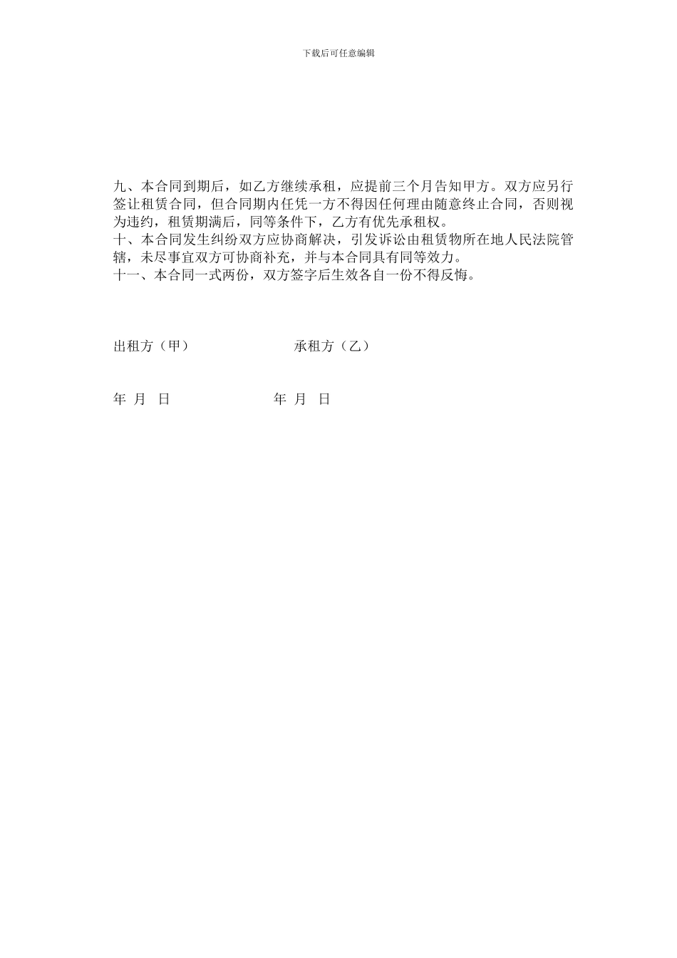 4S店展厅租赁协议_第2页