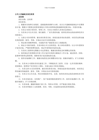 4S店岗位职责编制