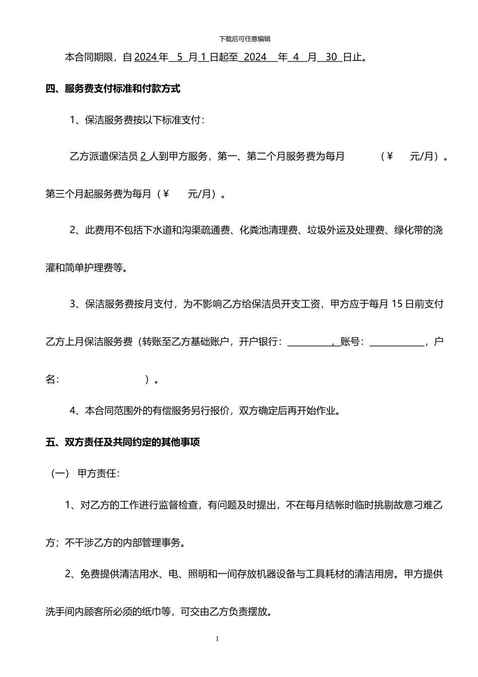 4S店清洁服务合同_第2页