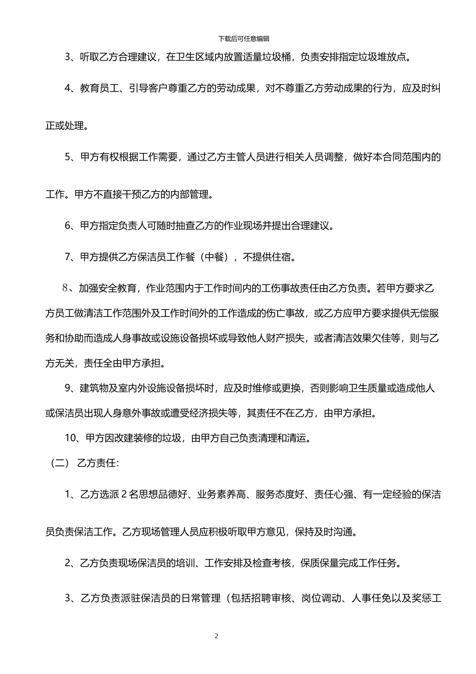 4S店清洁服务合同_第3页