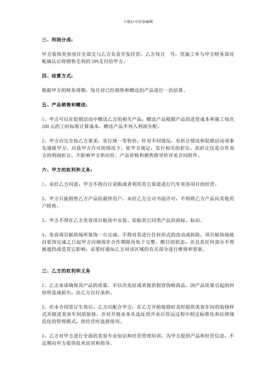 4S店美容项目合作协议模板_第2页