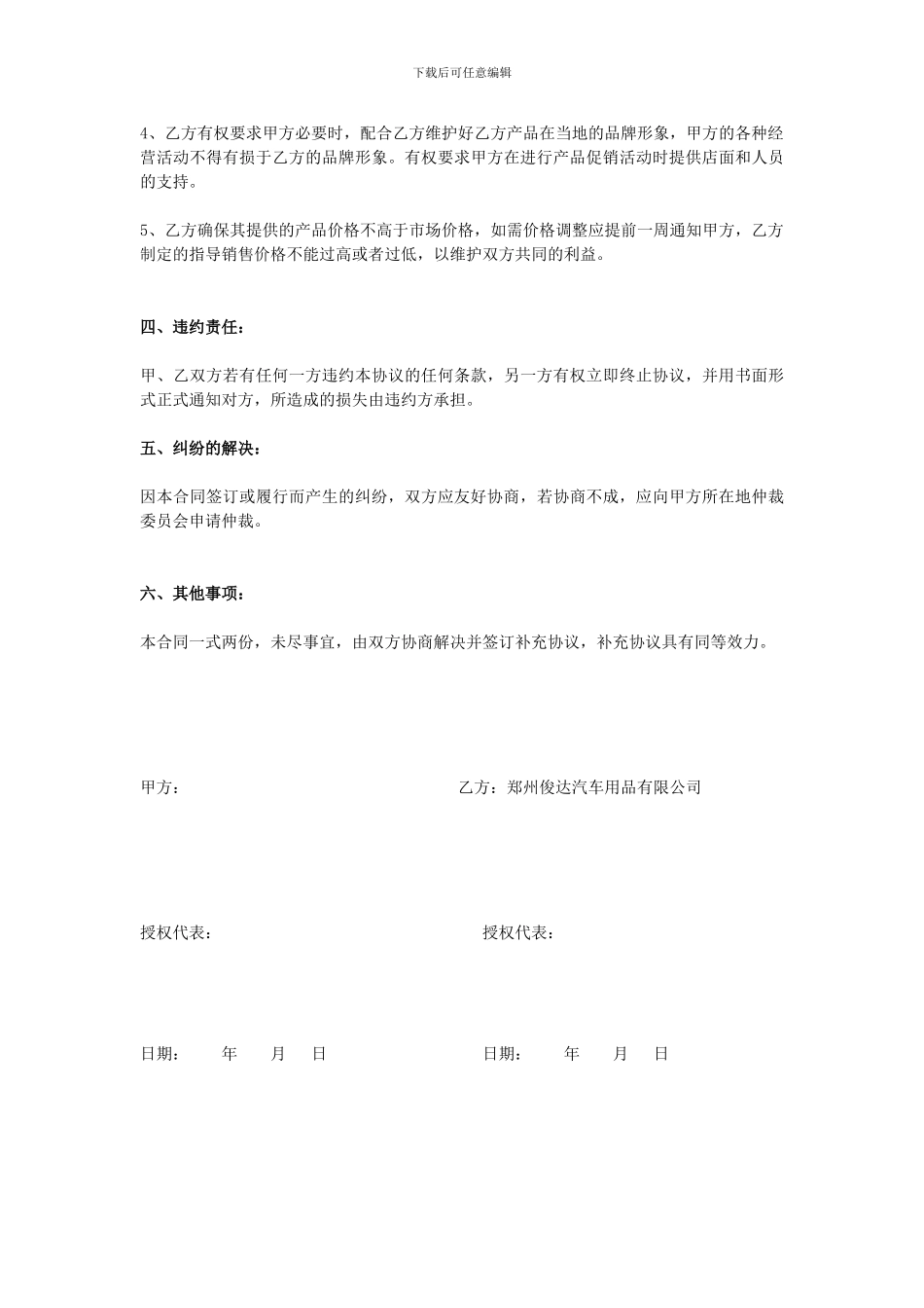 4S店美容项目合作协议模板_第3页