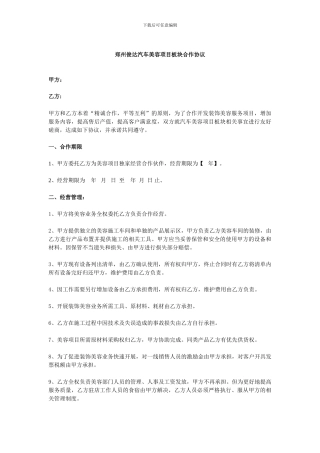 4S店美容项目合作协议模板