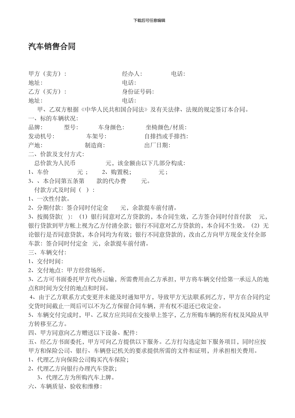4S店标准汽车销售合同_第1页