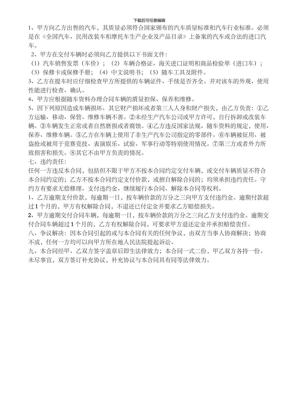 4S店标准汽车销售合同_第2页