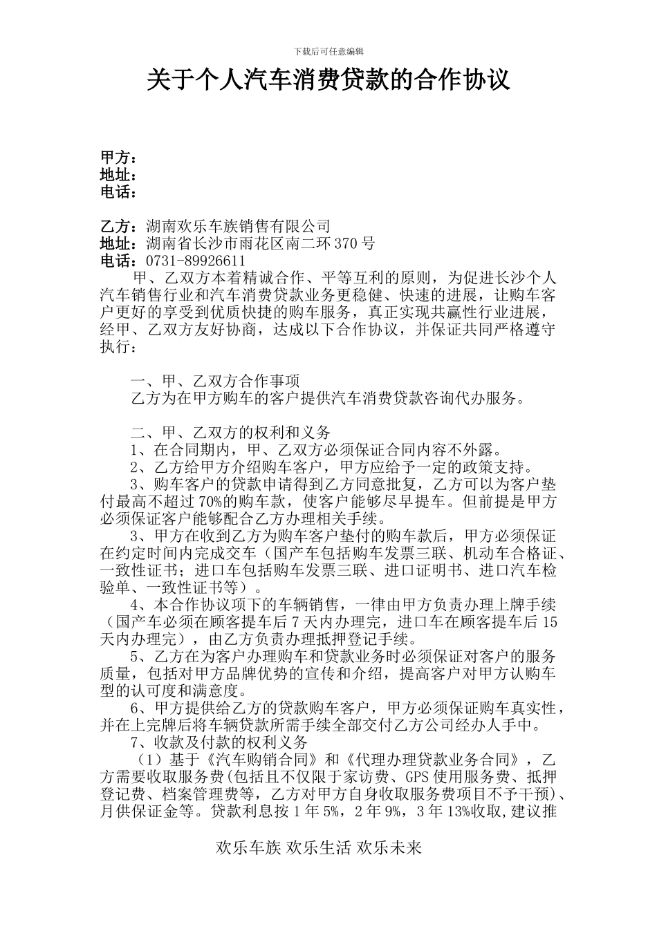 4S店贷款合作协议_第2页