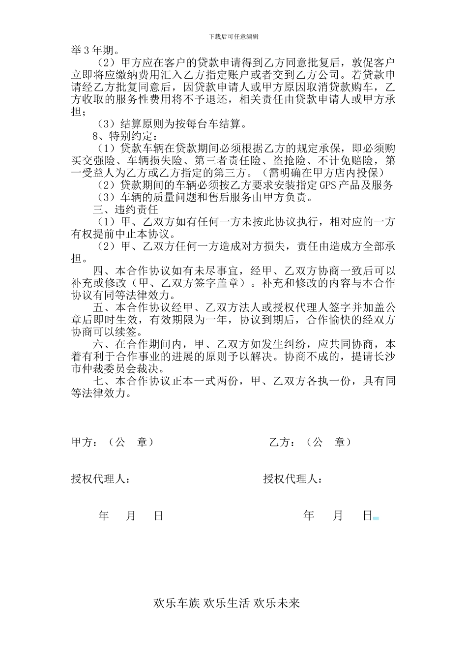 4S店贷款合作协议_第3页