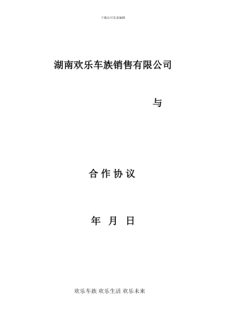 4S店贷款合作协议