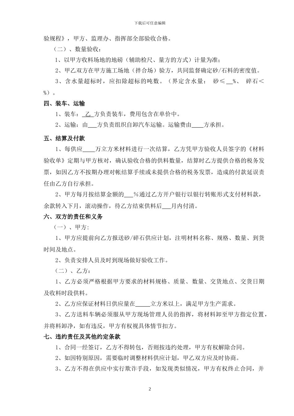 4.砂、碎石采购合同范本_第2页