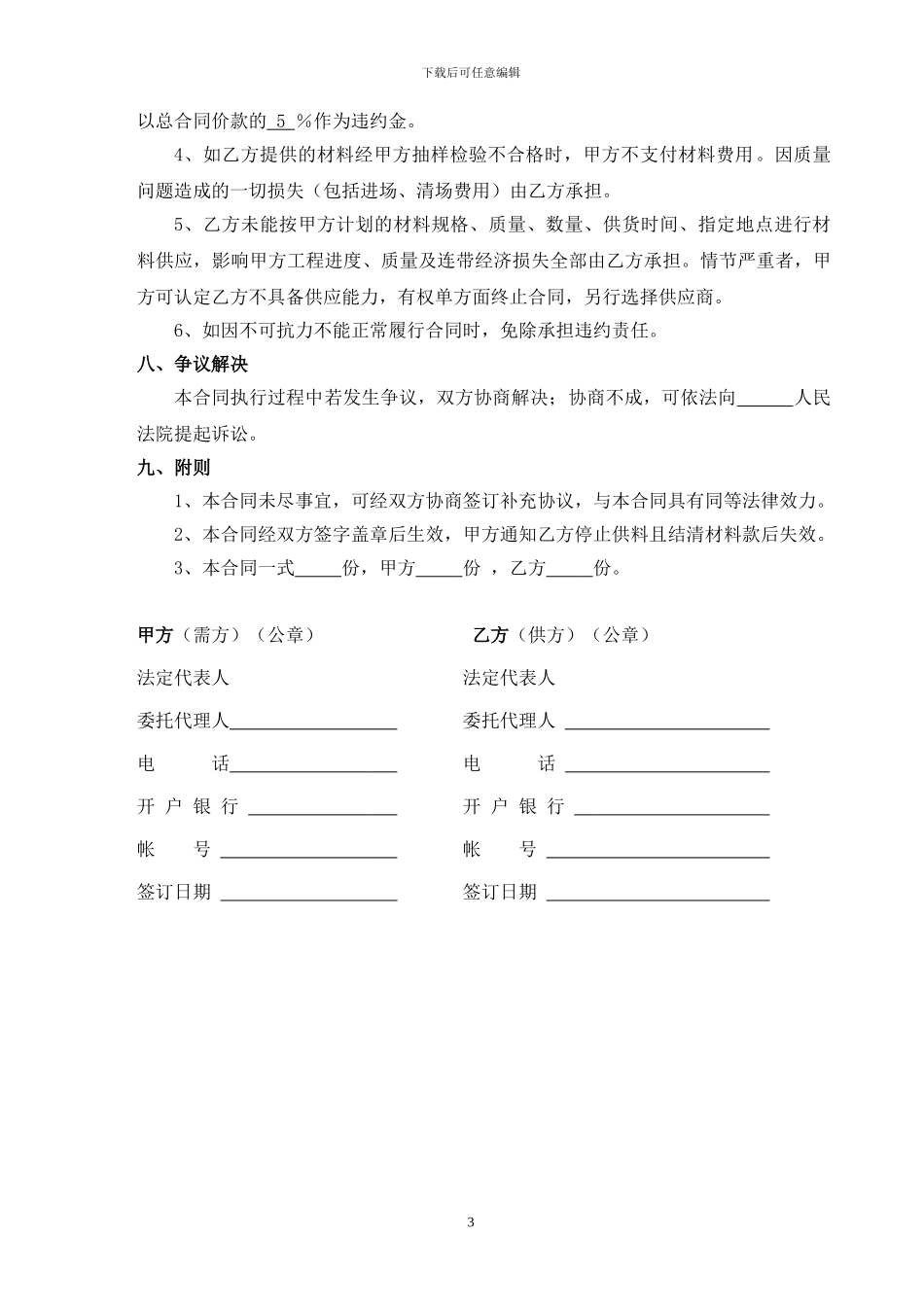 4.砂、碎石采购合同范本_第3页