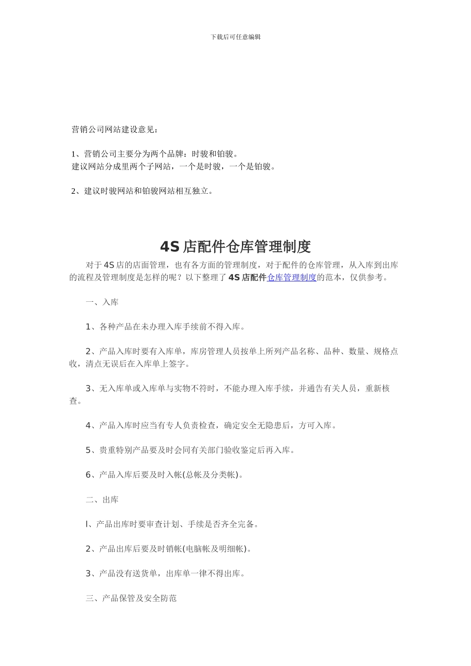 4S店配件仓库管理制度_第1页