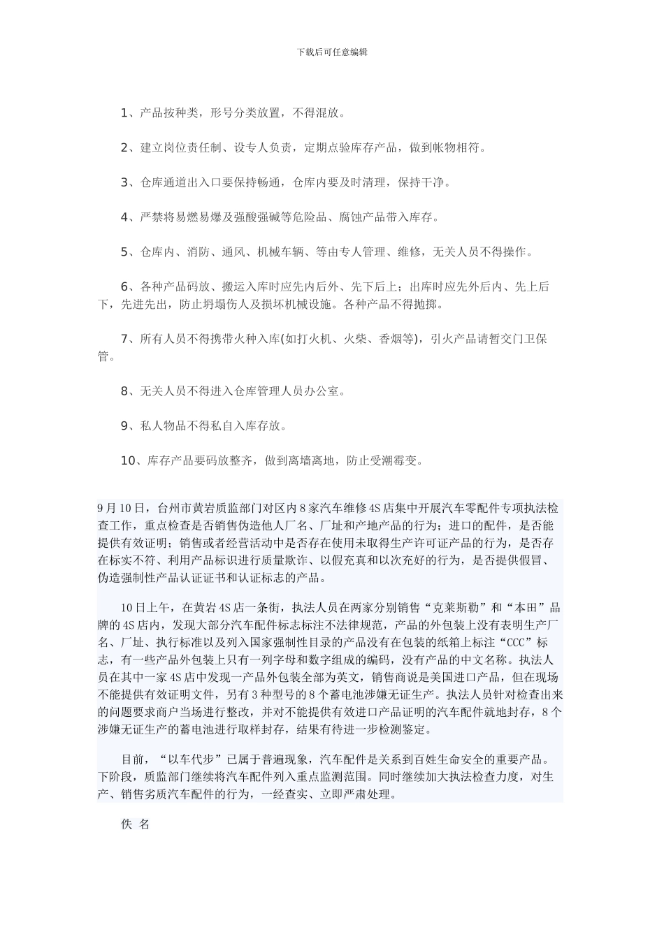 4S店配件仓库管理制度_第2页