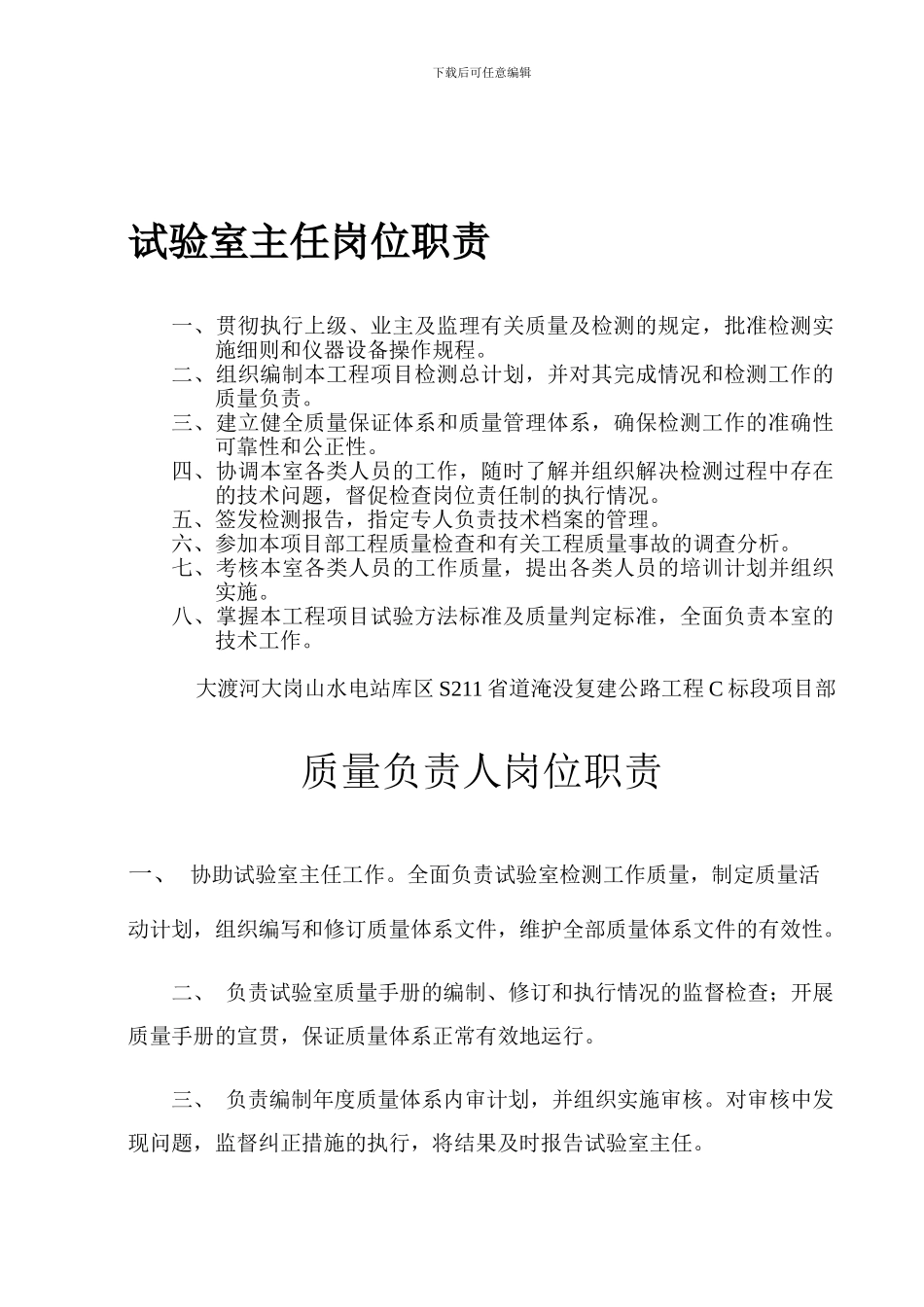 4、7、8、9试验室管理制度_第1页