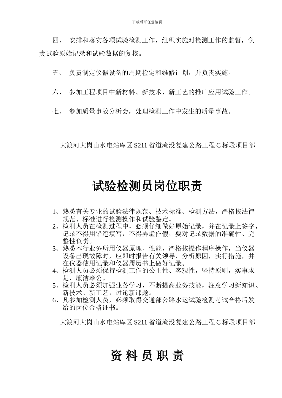 4、7、8、9试验室管理制度_第2页