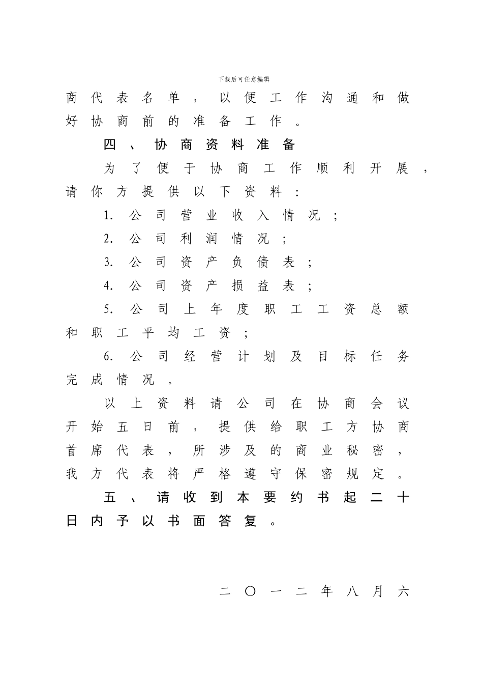 4、2-云峰建筑公司工资集体协商要约书_第3页