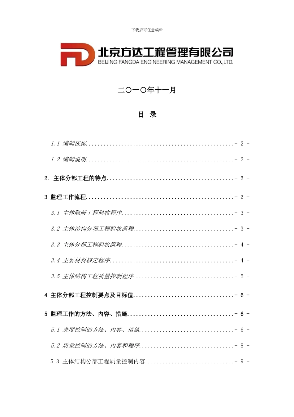 4、主体分部监理细则_第2页