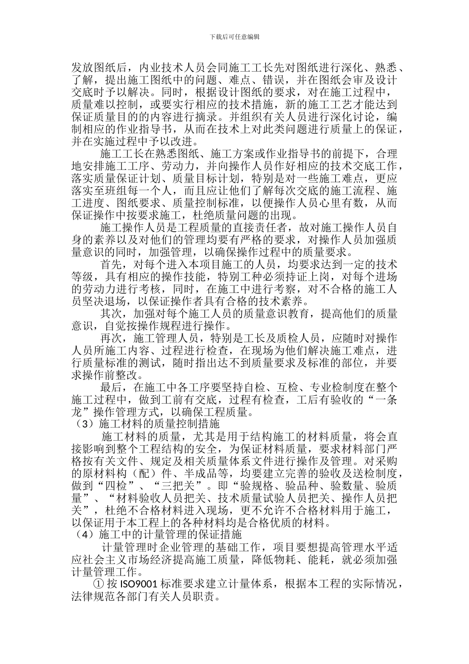 4、工程质量管理体系及保证措施_第2页
