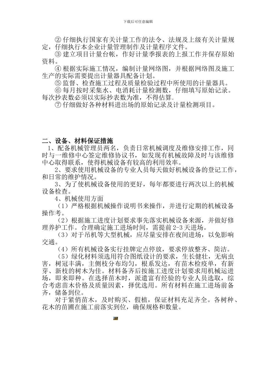 4、工程质量管理体系及保证措施_第3页