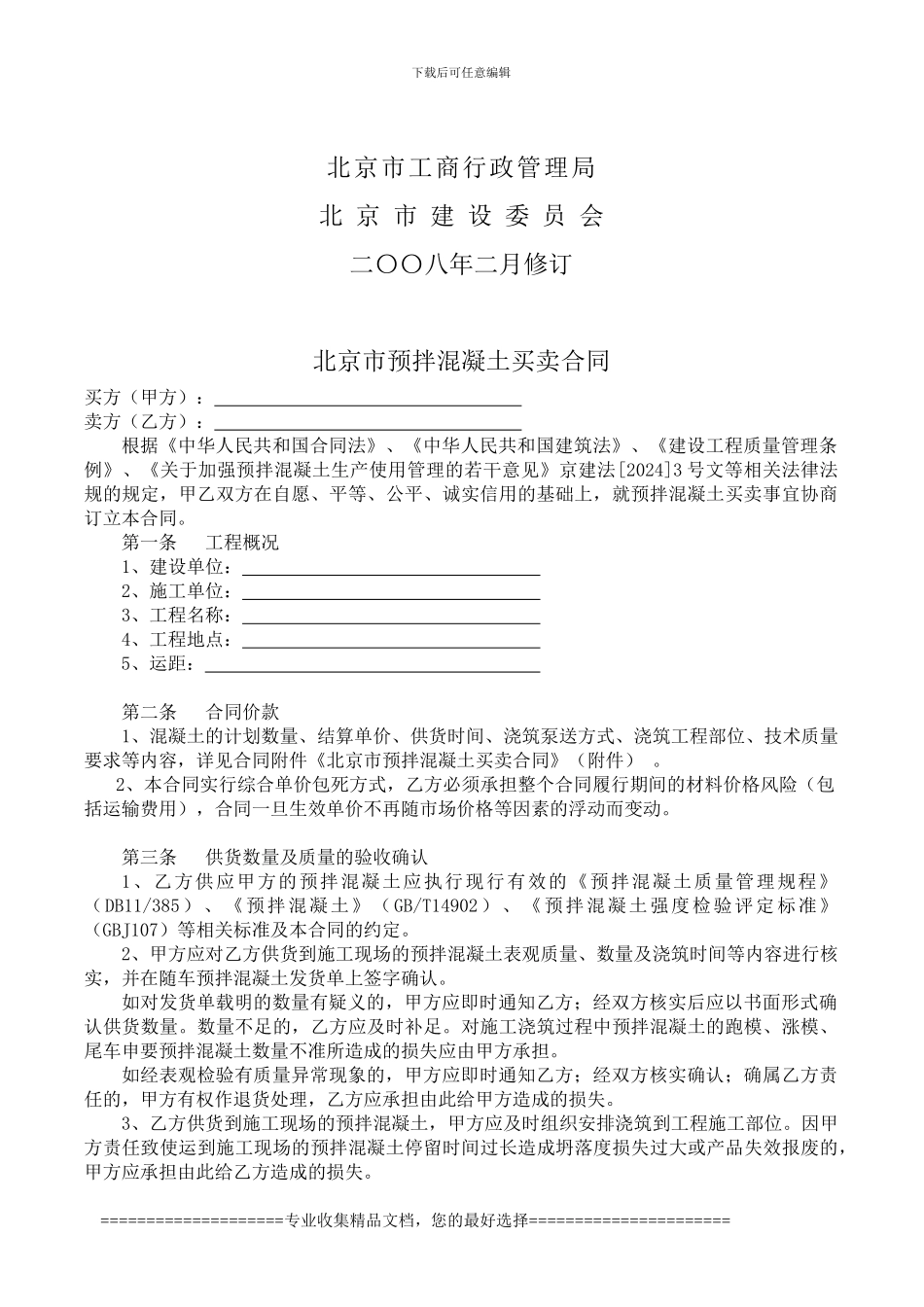 4、商品混凝土买卖合同111019_第2页
