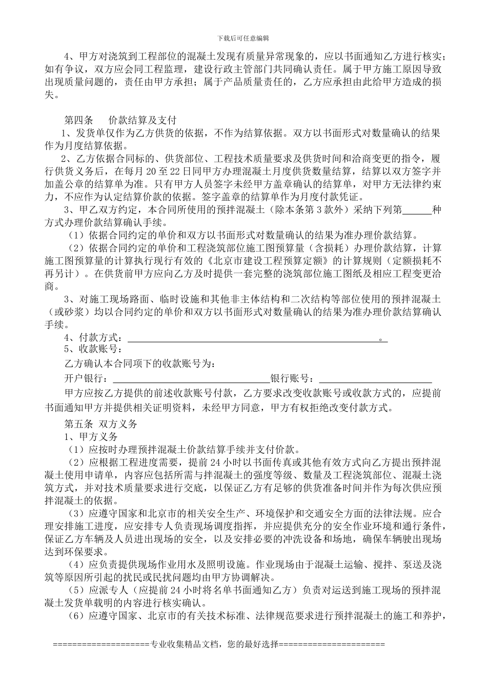 4、商品混凝土买卖合同111019_第3页