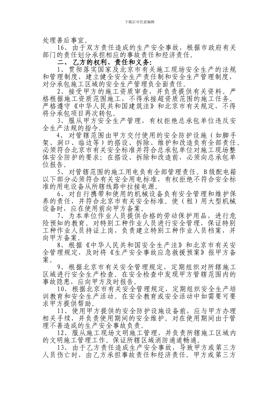 4、总包与分包安全管理协议书_第2页