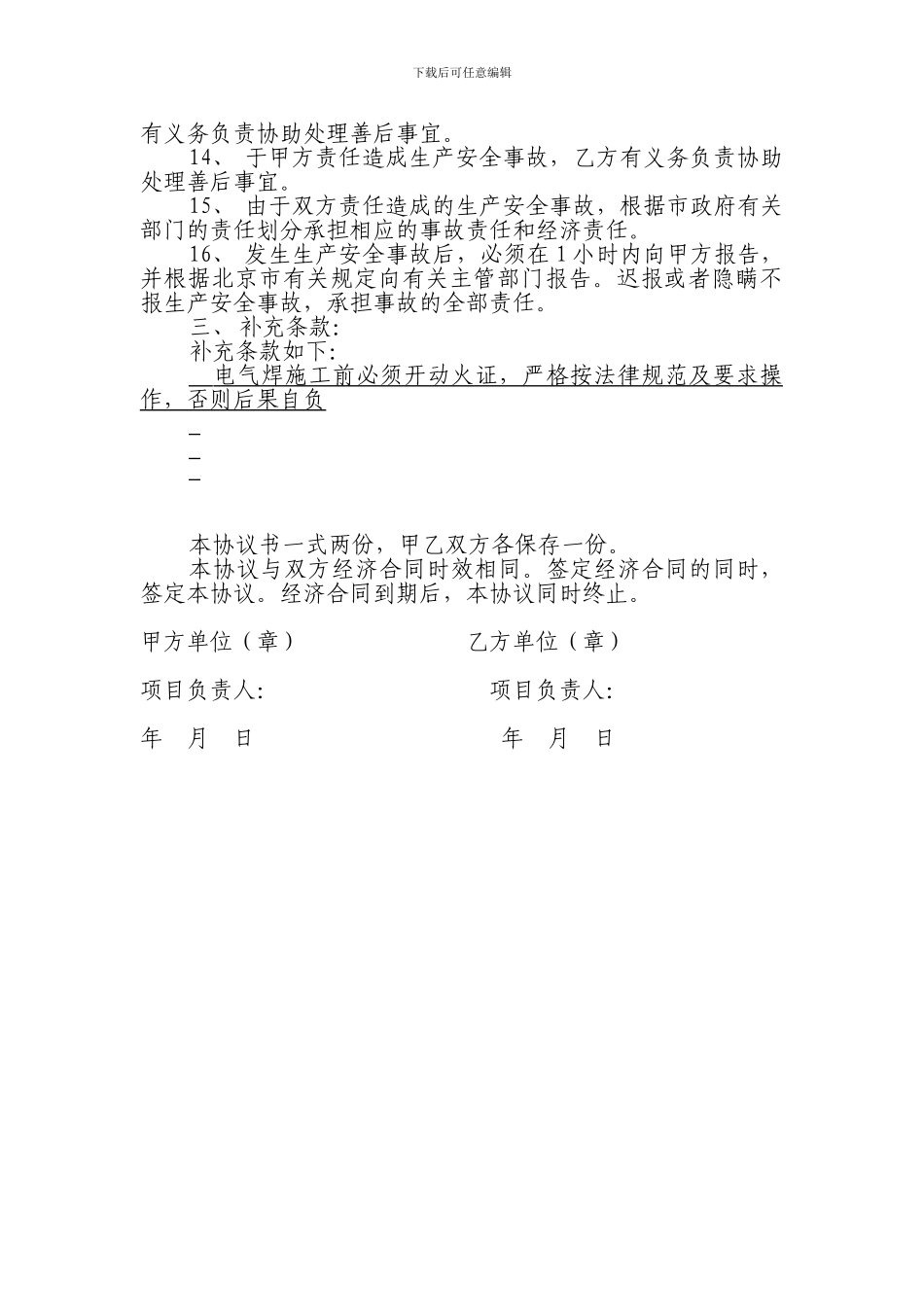 4、总包与分包安全管理协议书_第3页