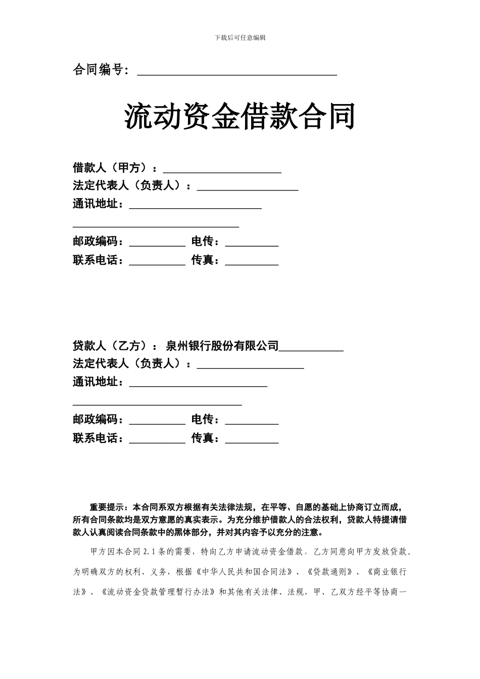 4、流动资金借款合同_第1页