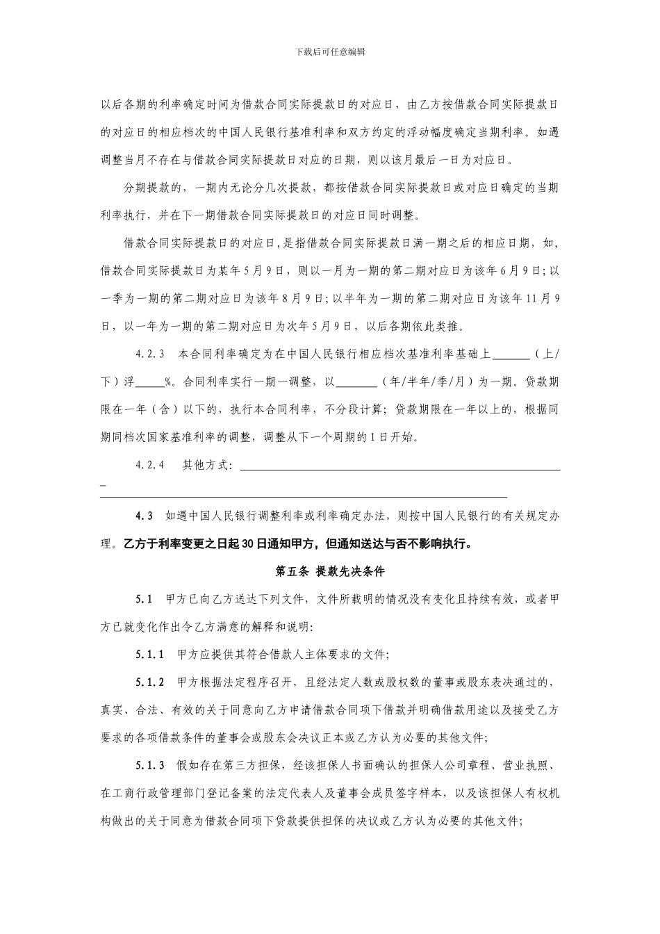 4、流动资金借款合同_第3页