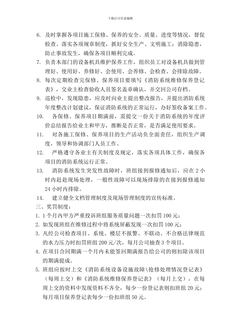 4、维修保养班组保养资金分配及人员工资分配的管理制度_第2页