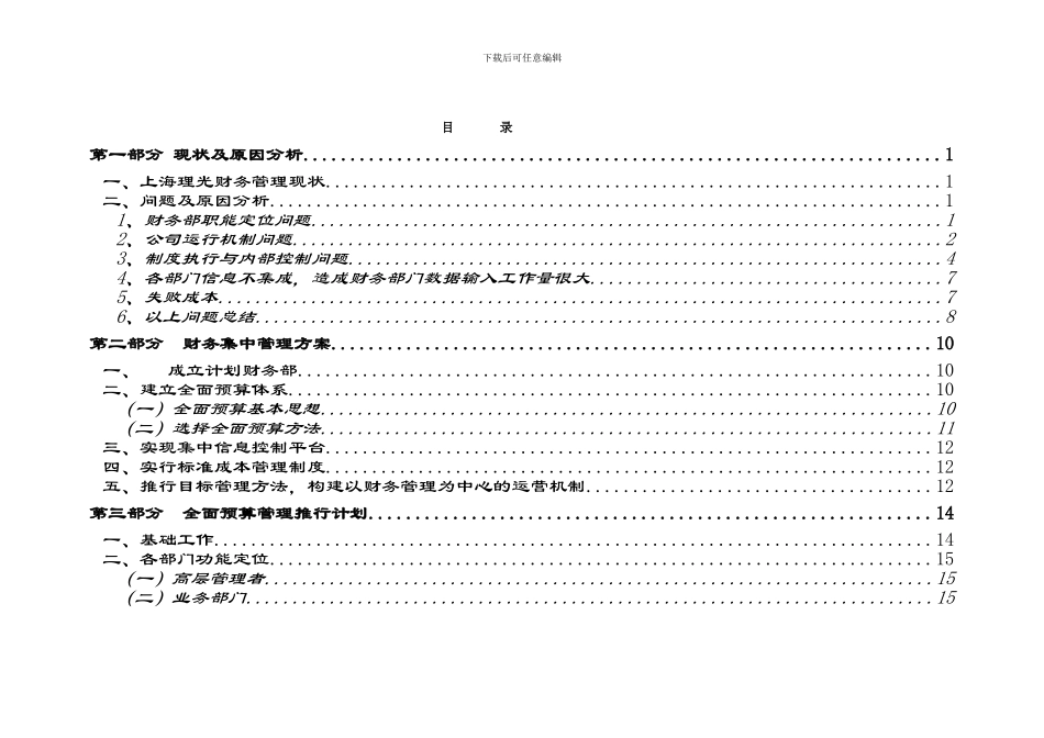4上海理光财务管理改革方案_第2页