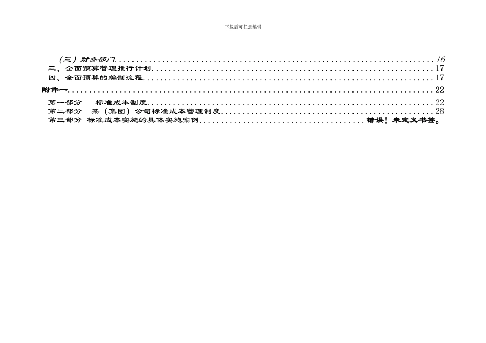 4上海理光财务管理改革方案_第3页