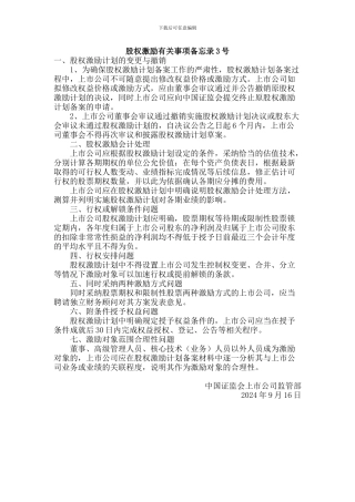 4《股权激励有关事项备忘录3号》