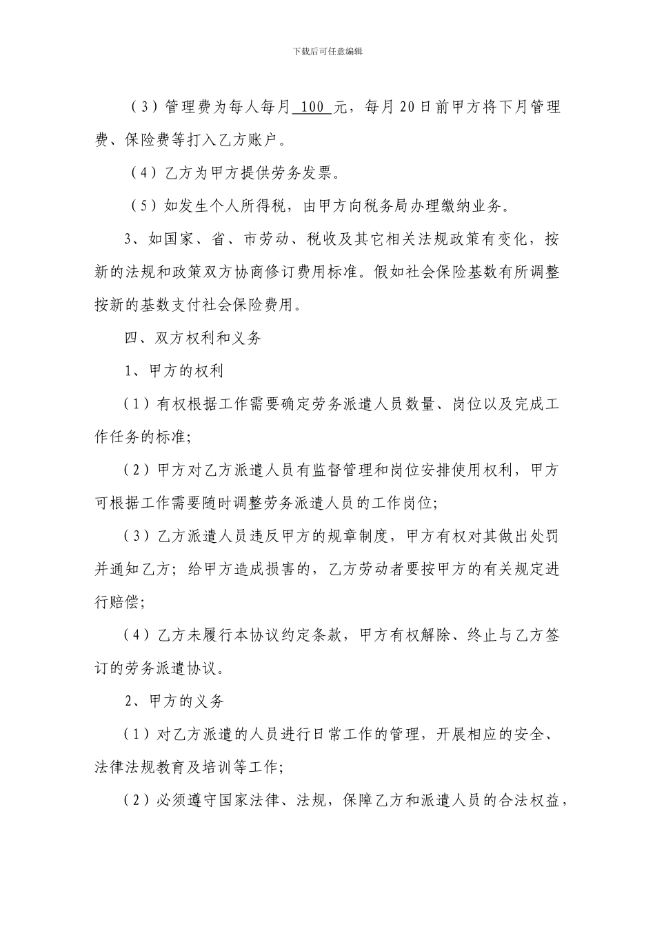 4劳务派遣协议书_第2页
