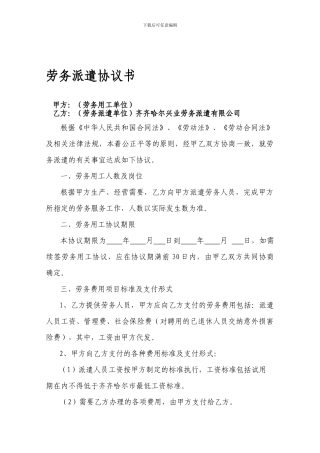 4劳务派遣协议书
