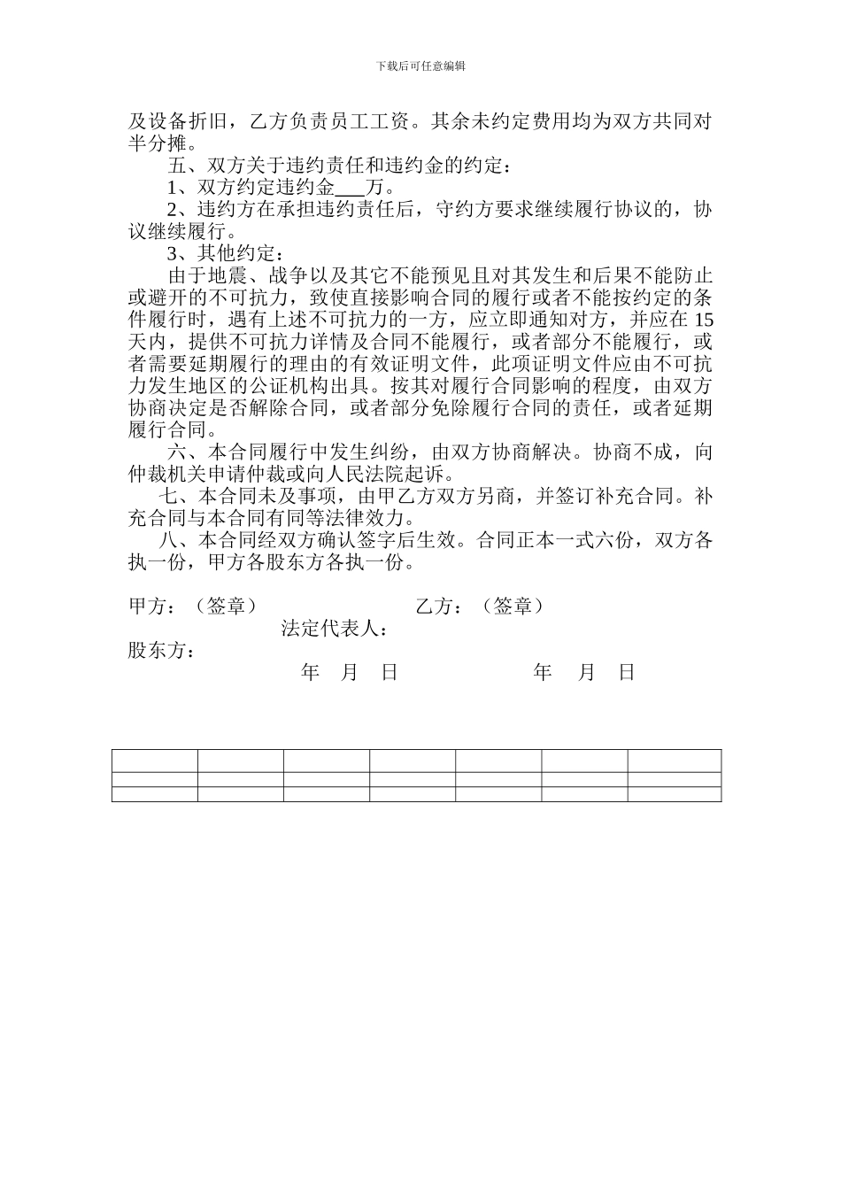 4S店内部承包经营管理合同_第2页