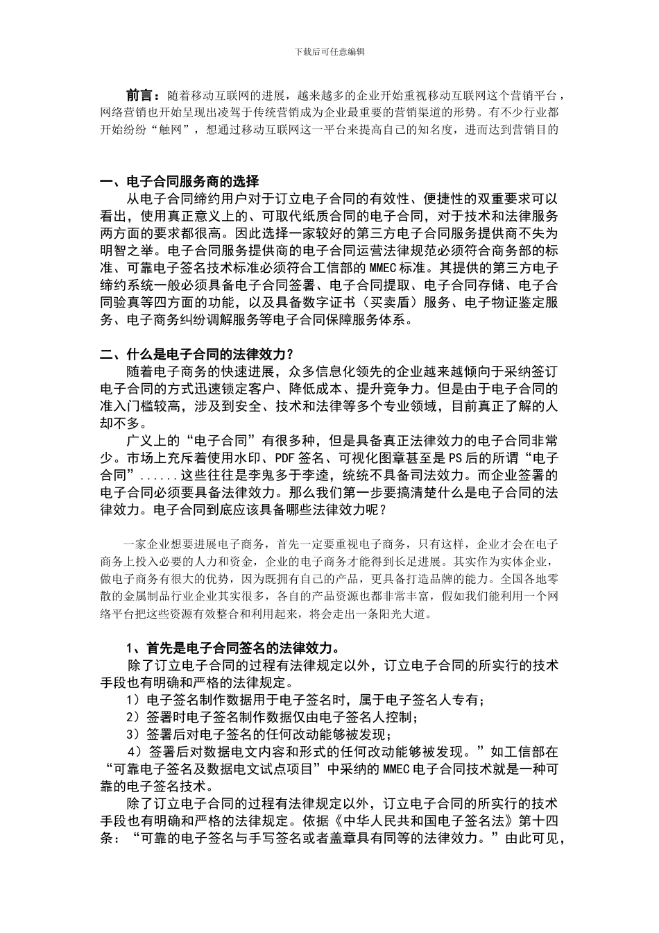 4G时代-金属制品业运用电子合同的应用标准及法律要求_第1页