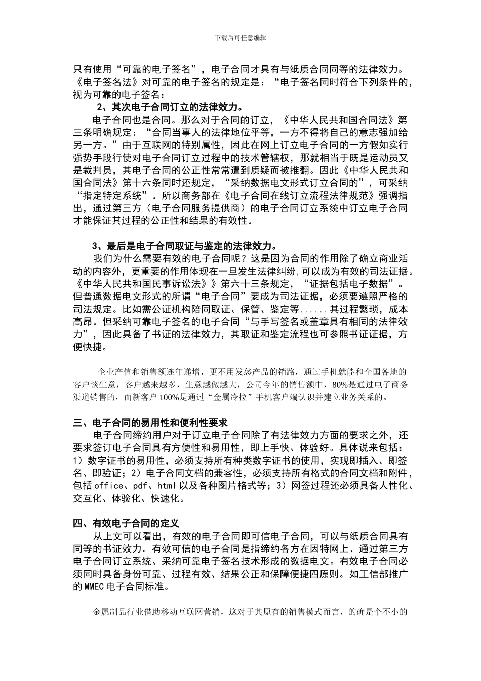 4G时代-金属制品业运用电子合同的应用标准及法律要求_第2页