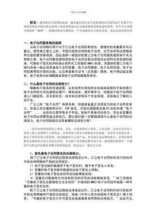 4G时代-金属制品业运用电子合同的应用标准及法律要求