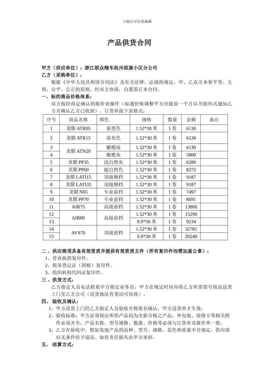 4S店供货合同范本_第1页