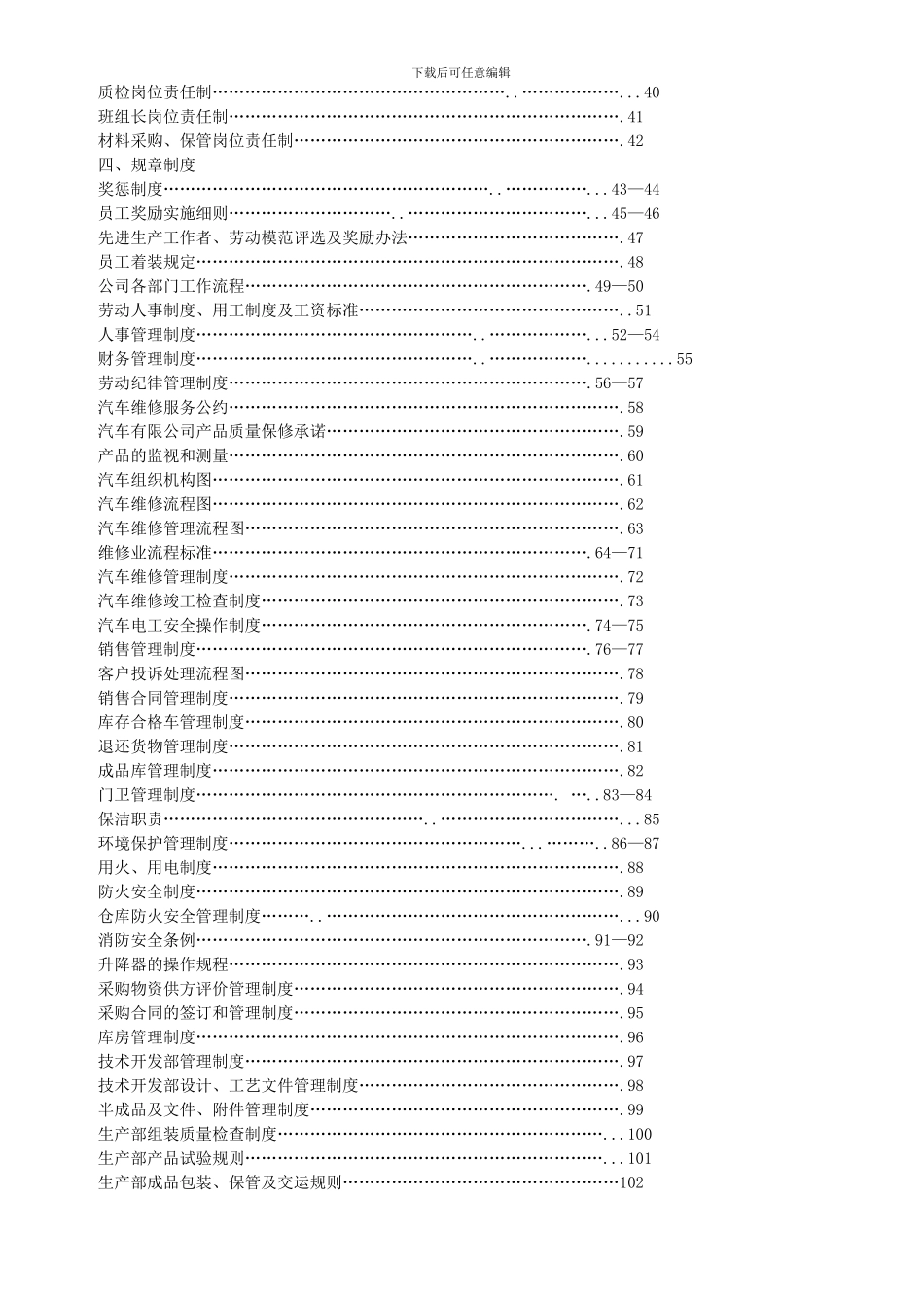 4S店全套管理制度_第2页