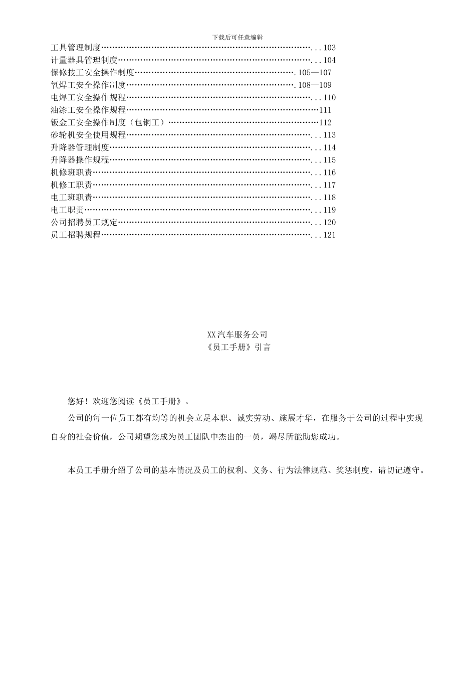 4S店全套管理制度_第3页