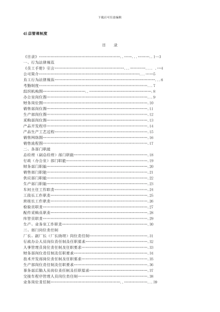 4S店全套管理制度