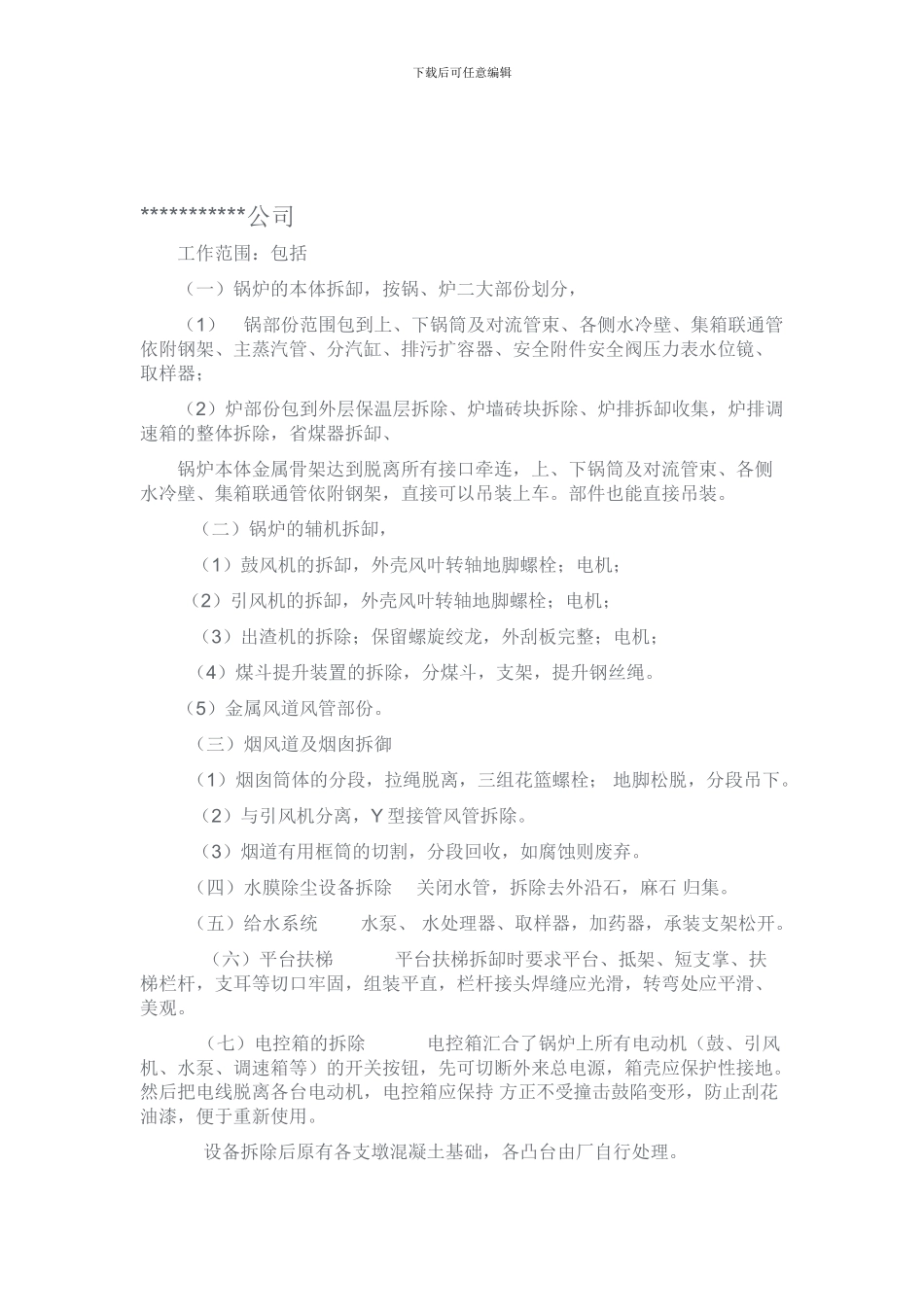 4吨锅炉移装拆炉施工合同协议_第1页