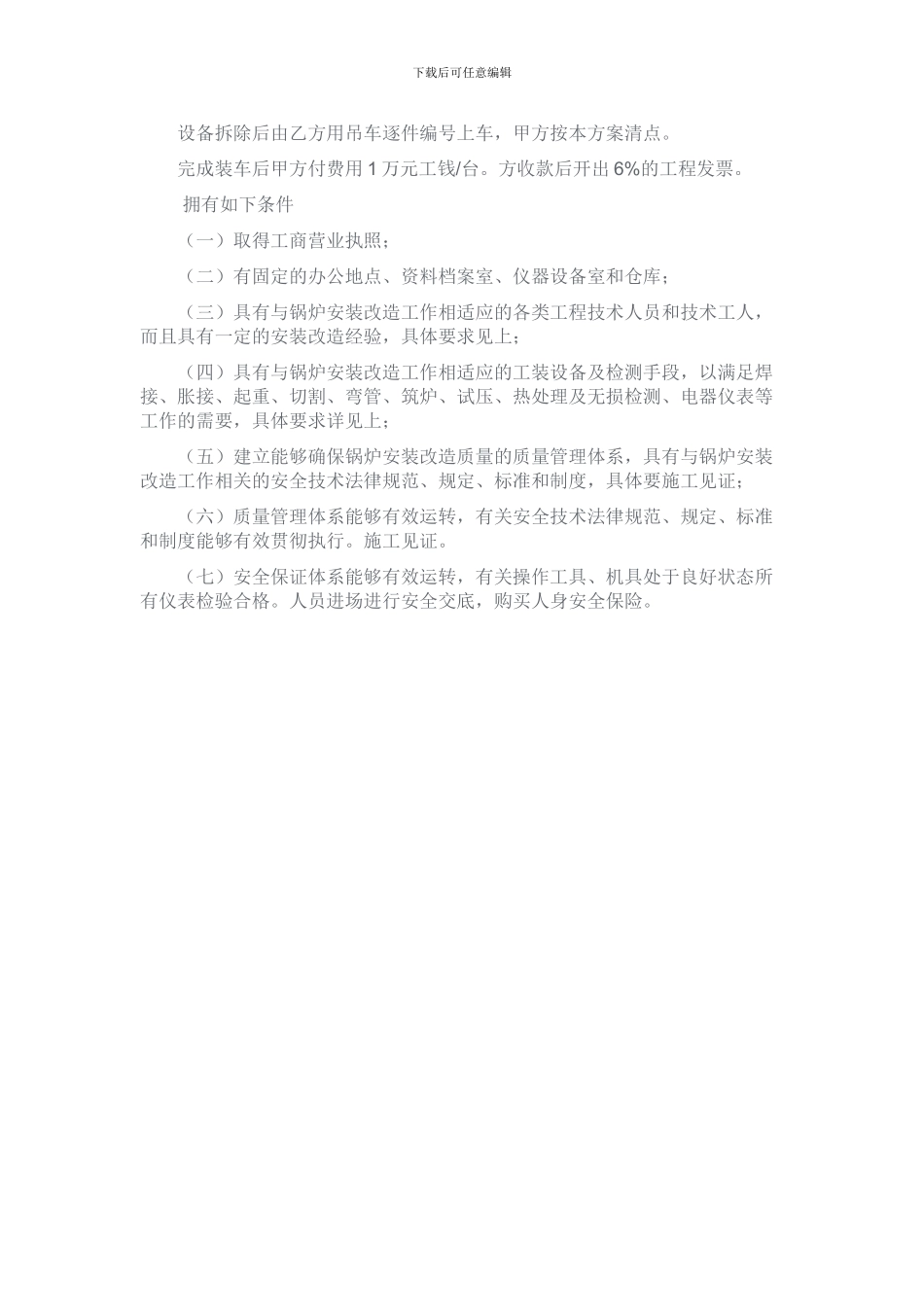 4吨锅炉移装拆炉施工合同协议_第2页