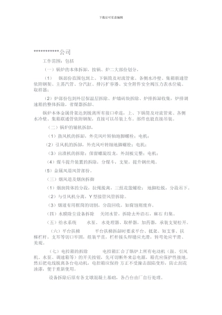 4吨锅炉移装拆炉施工合同协议