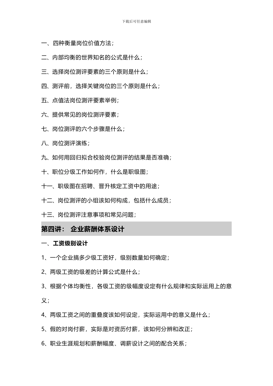 4基于绩效考核的激励性薪酬体系设计和管理_第2页