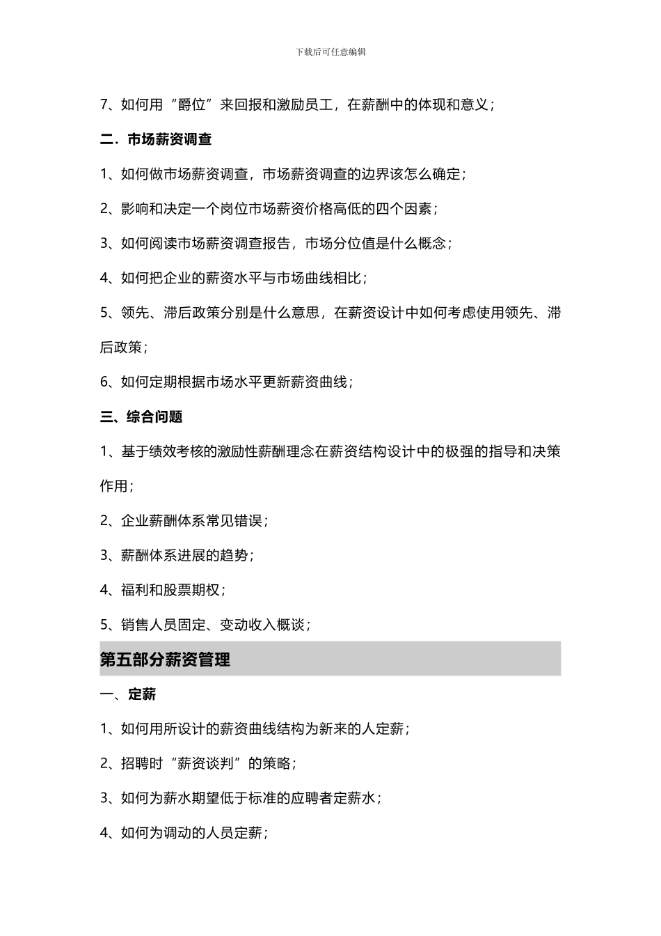 4基于绩效考核的激励性薪酬体系设计和管理_第3页