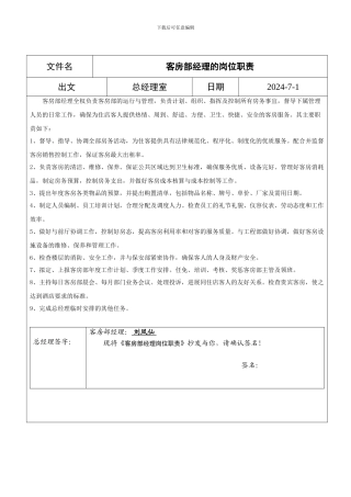 4客房部经理岗位职责