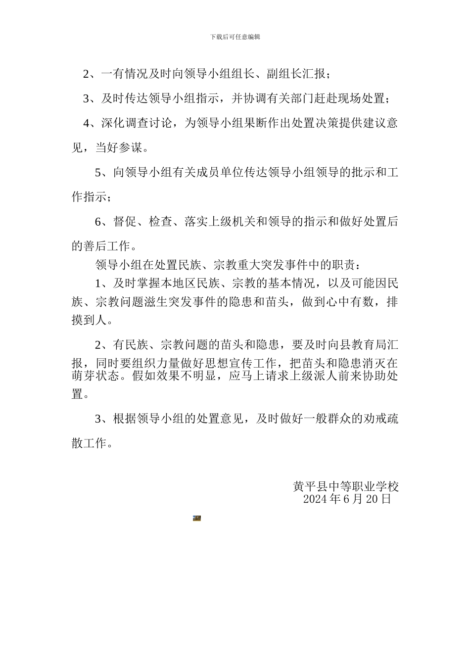 4学校民族、宗教矛盾纠纷应急预案_第2页